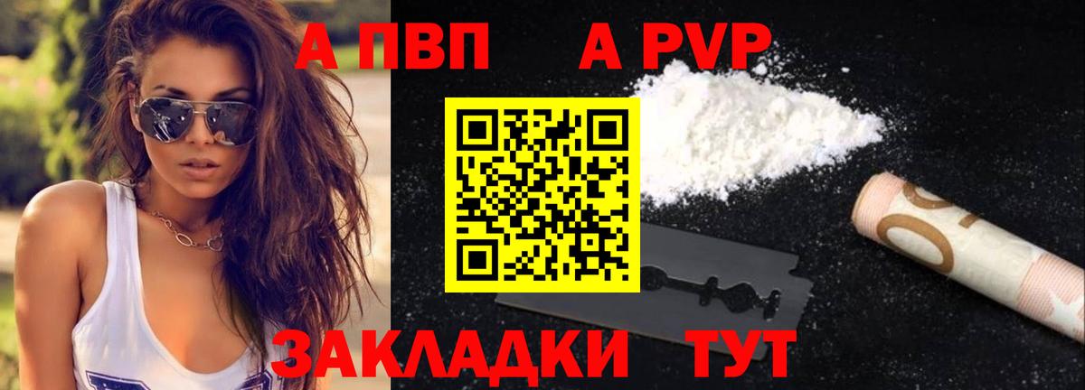 Alfa_PVP Crystall  Вход с VPN  A-PVP Crystall  Alpha-PVP VHQ  где найти наркотики  Бор 