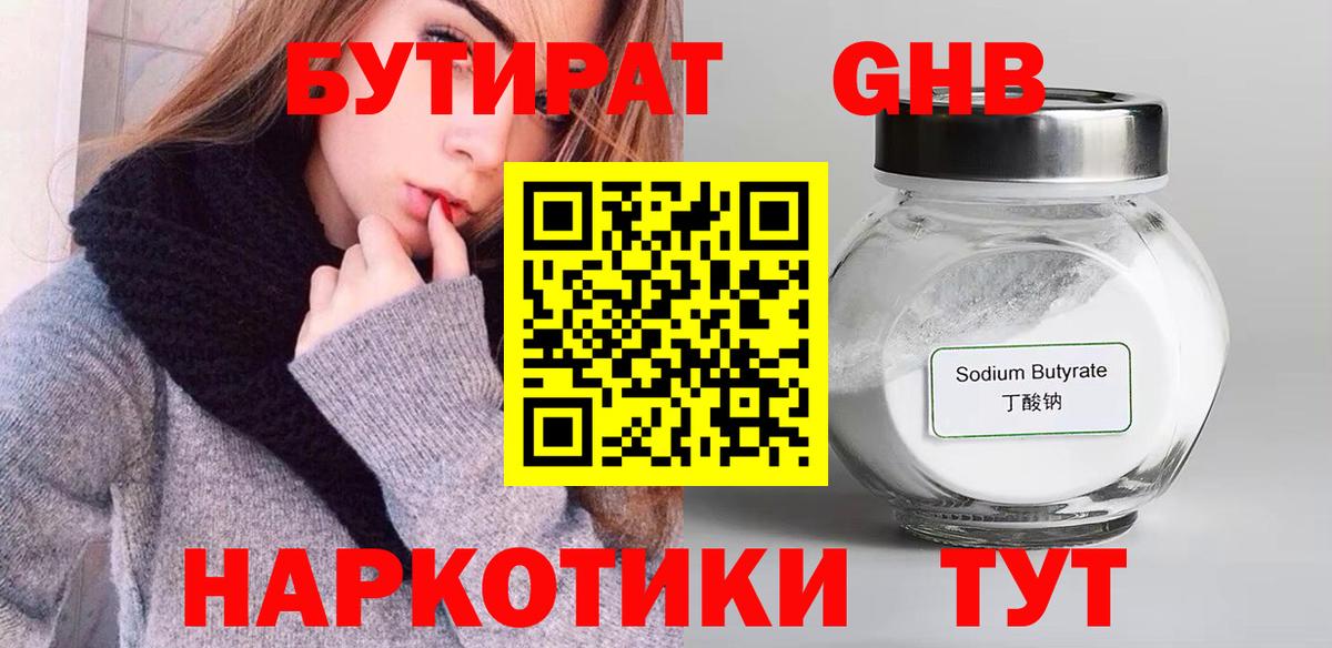Бор  БУТИРАТ оксибутират  Вход с VPN 