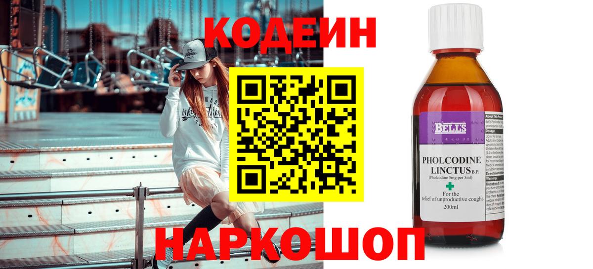 Кодеин напиток Lean (лин)  Codein напиток Lean (лин)  Вход с VPN  Бор 