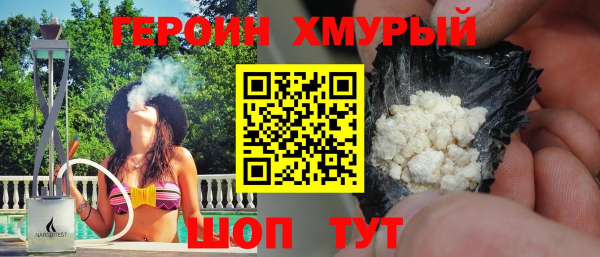 Героин  Героин Афган  Вход с VPN  Бор 