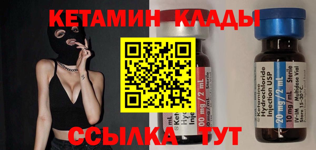 КЕТАМИН ketamine  Вход с VPN  КЕТАМИН ketamine  Бор 