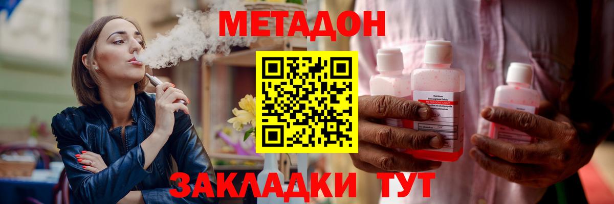 МЕТАДОН мёд  Вход с VPN  МЕТАДОН кристалл  Бор 