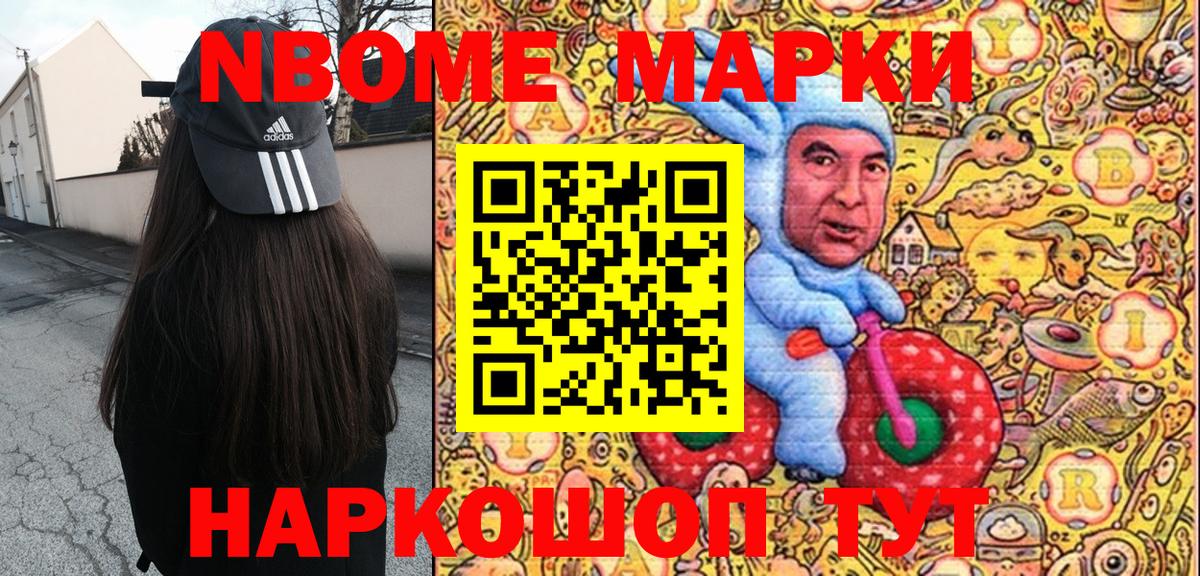 Бор  Марки 25I-NBOMe  Вход с VPN  Наркотические марки 1500мкг 